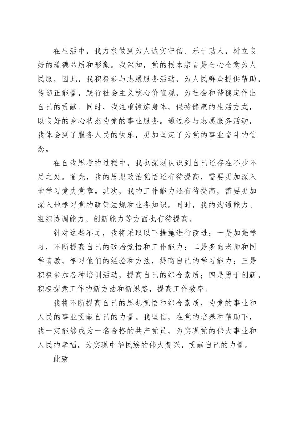 入党积极分子思想汇报 （4）_第2页