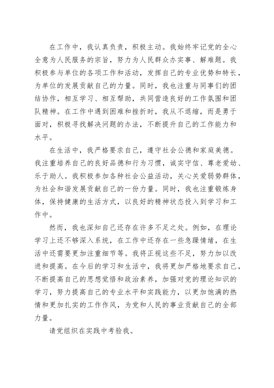 入党积极分子思想汇报 （5）_第2页