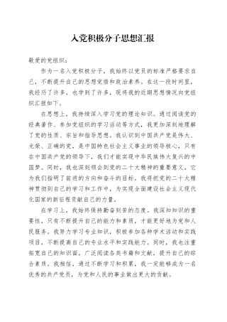 入党积极分子思想汇报 （5）