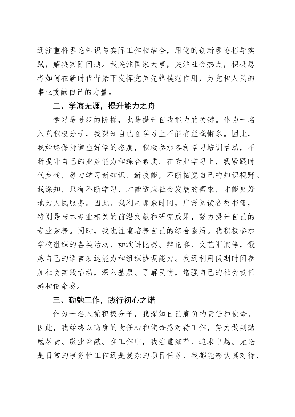 入党积极分子思想汇报：矢志不渝，向党前行_第2页
