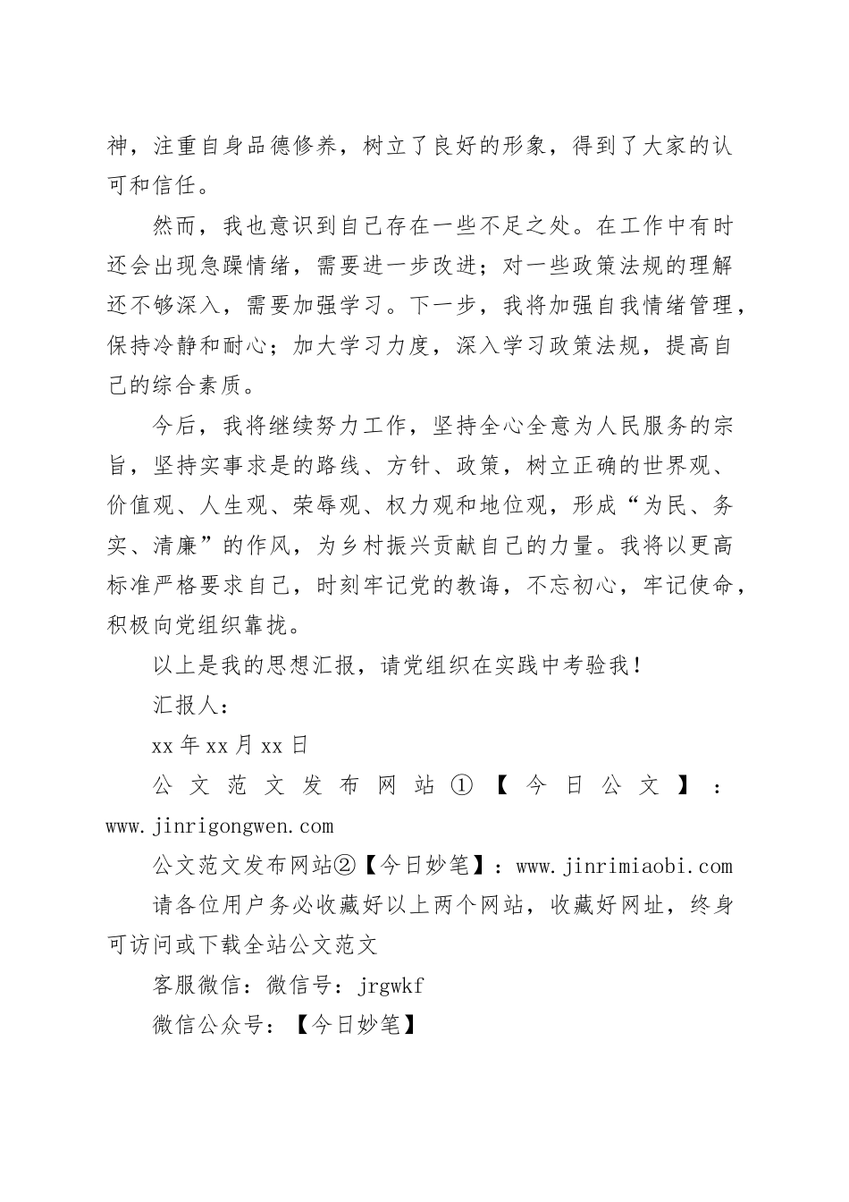 入党积极分子思想汇报20240710_第2页