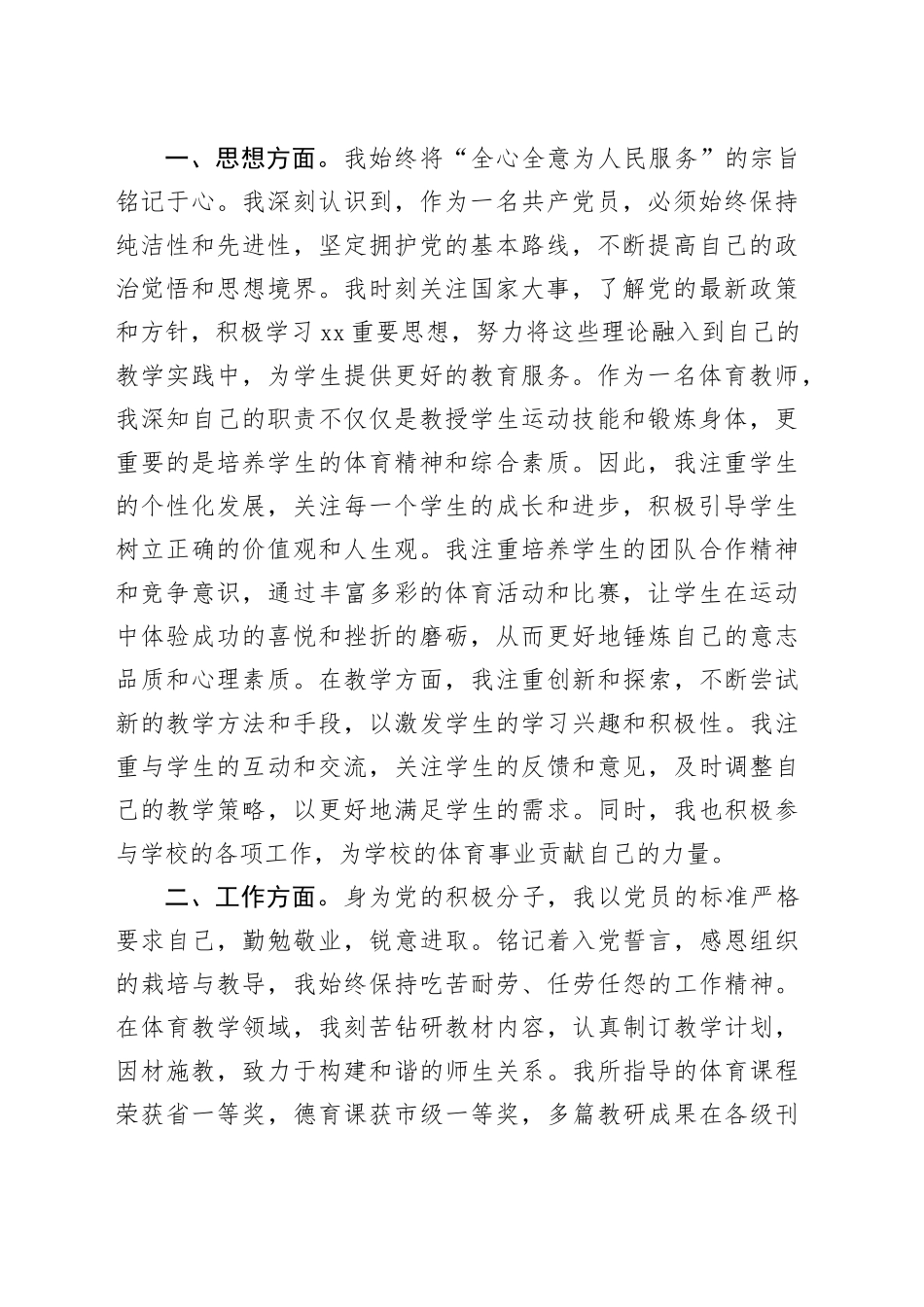 入党积极分子思想汇报材料合集（8篇）_第2页