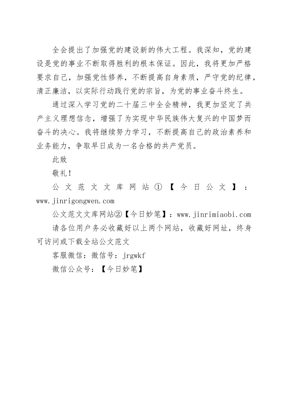 入党积极分子学习党的二十届三中全会精神思想汇报20240925_第2页