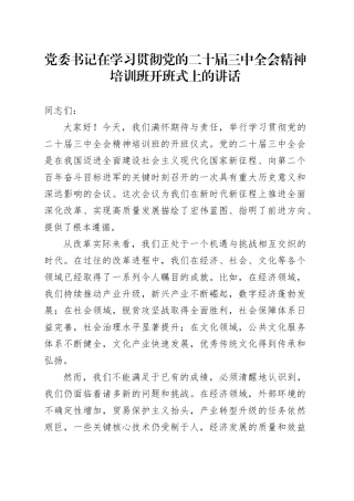 入党积极分子学习二十届三中全会精神心得体会