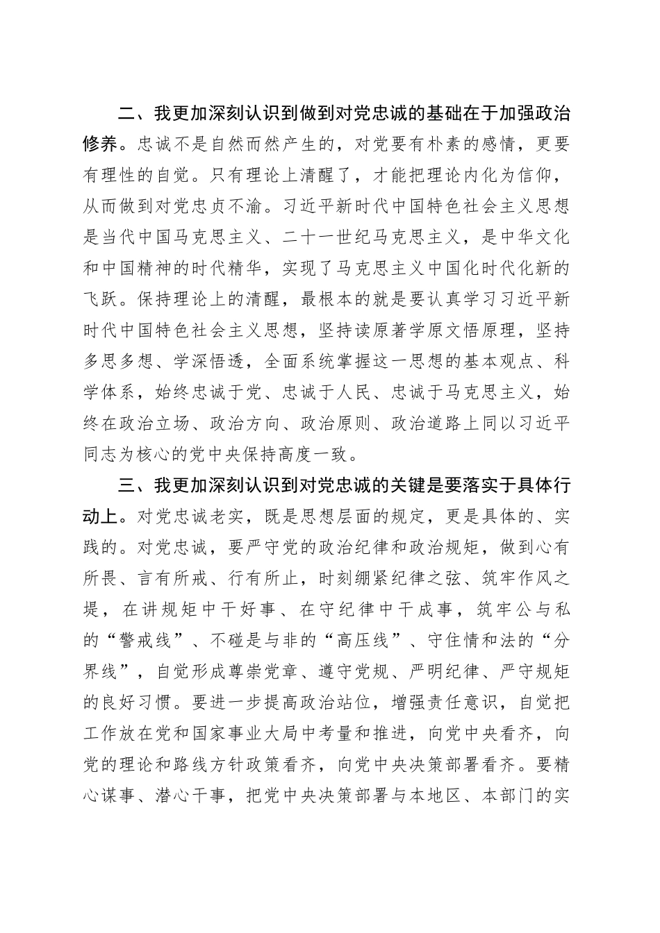 入党积极分子月度思想汇报_第2页