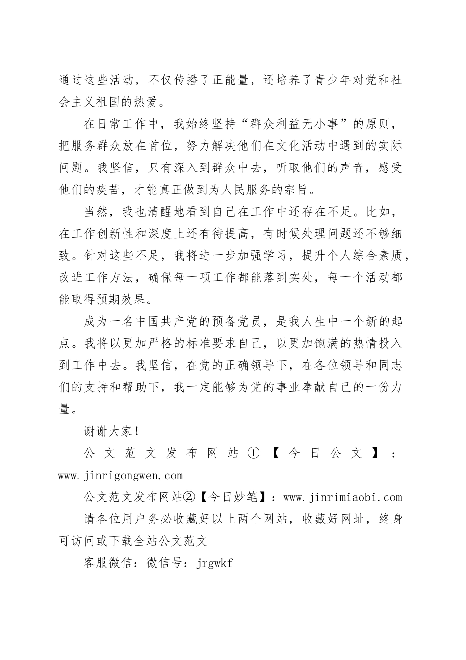 入党积极分子转预备党员发言材料_第2页