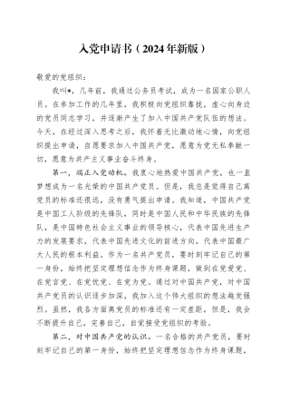 入党申请书（2024年新版）