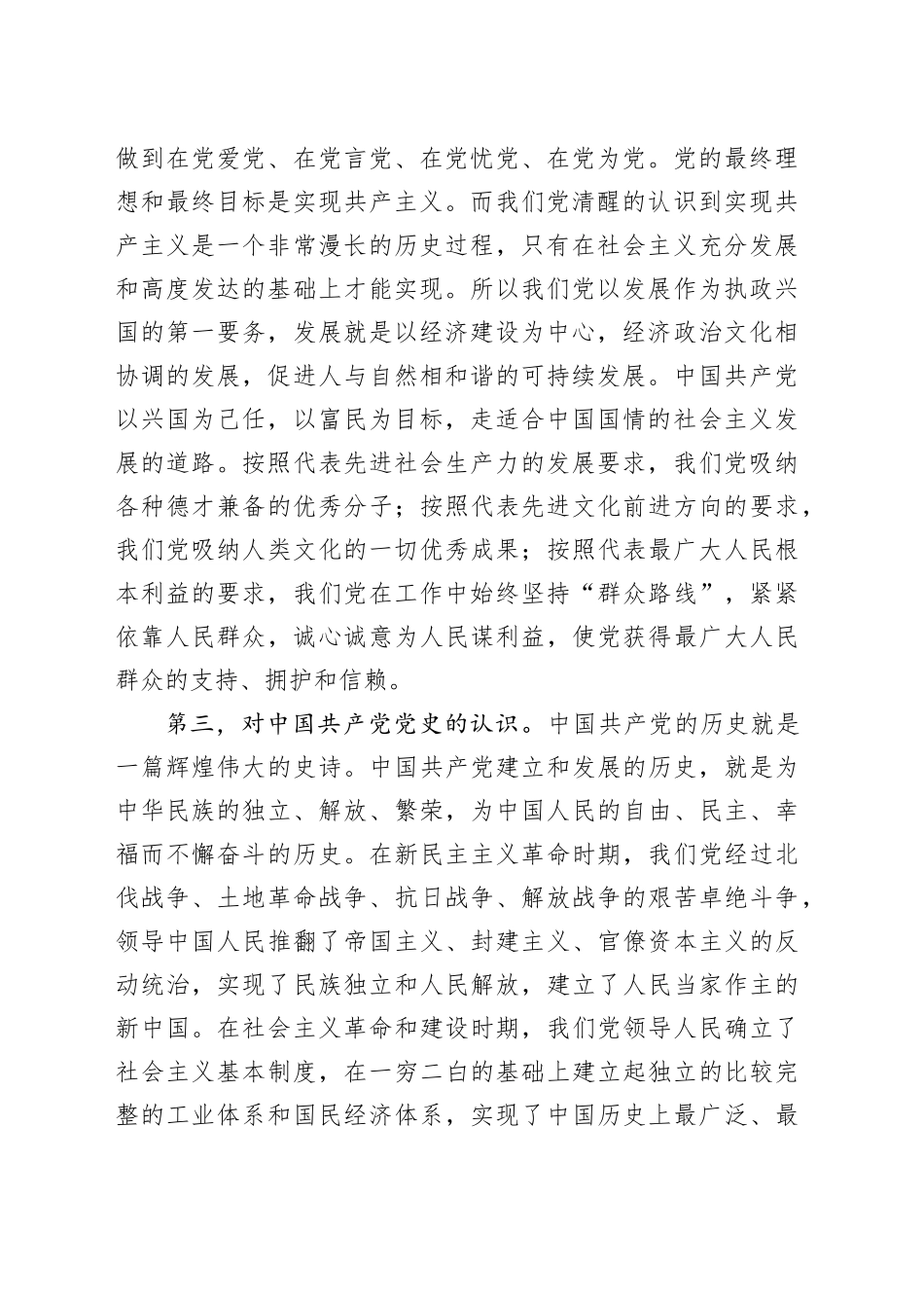 入党申请书2800字_第2页