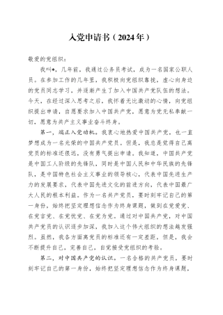 入党申请书2800字