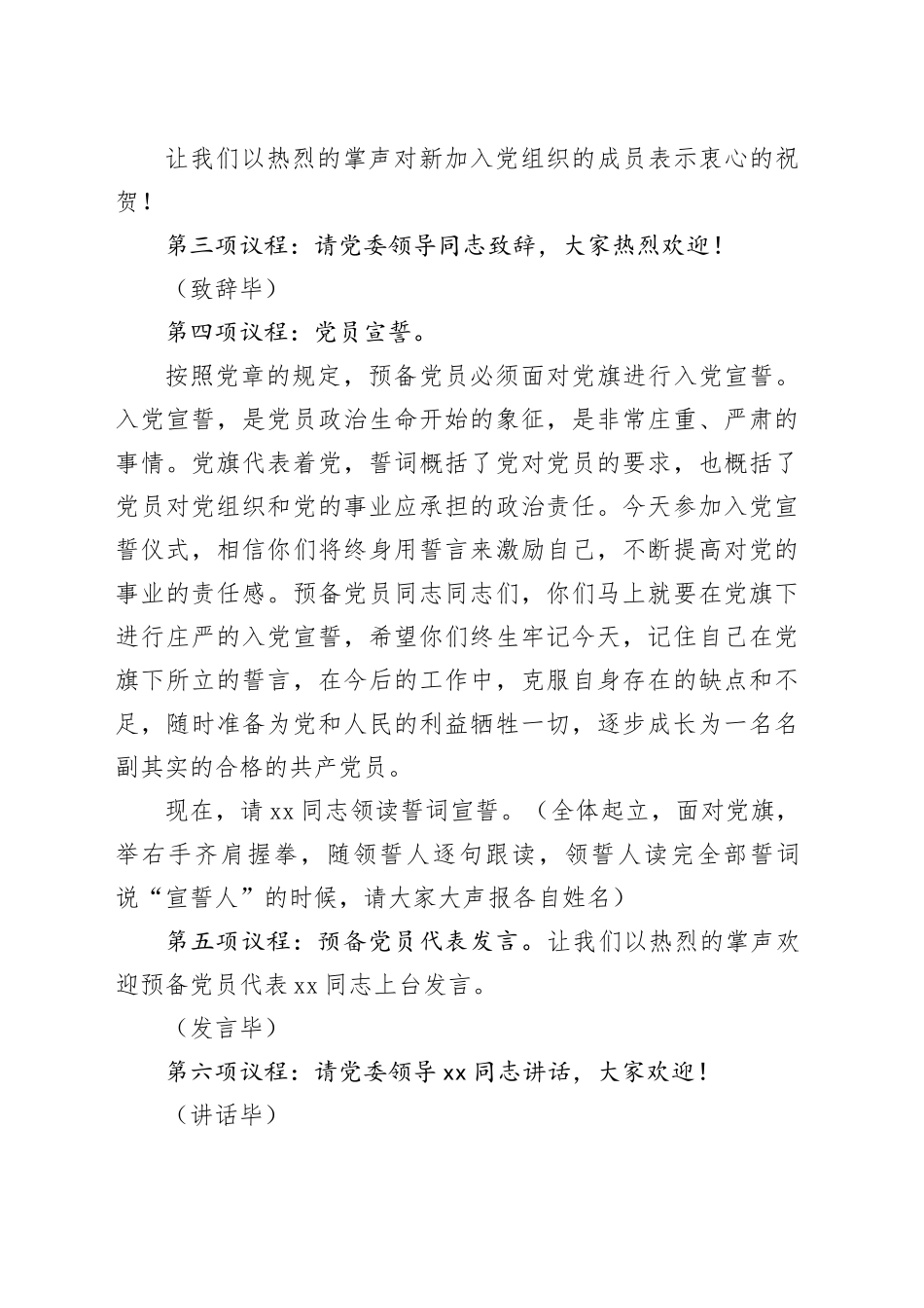 入党宣誓主持词_第2页