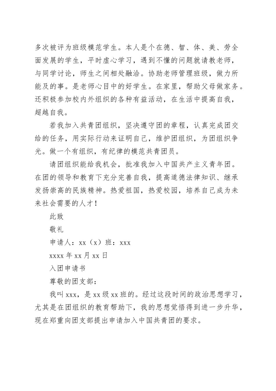 入团申请书（八篇）_第2页