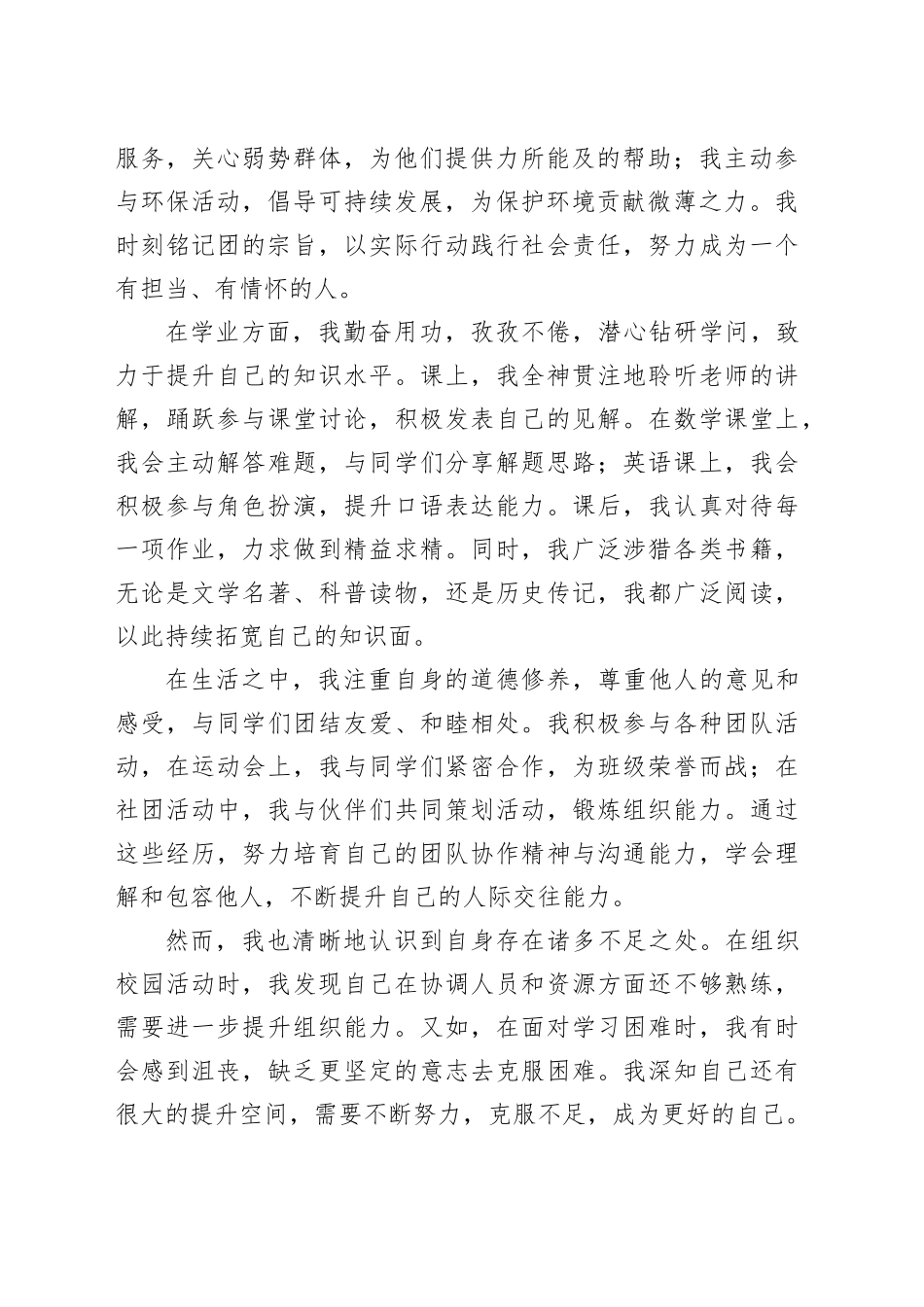 入团思想汇报共青团20240510_第2页