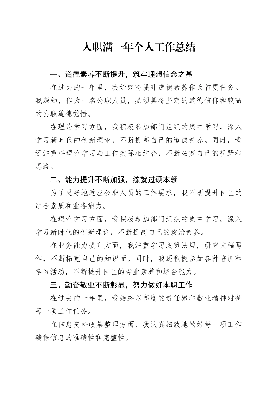 入职满一年个人工作总结_第1页