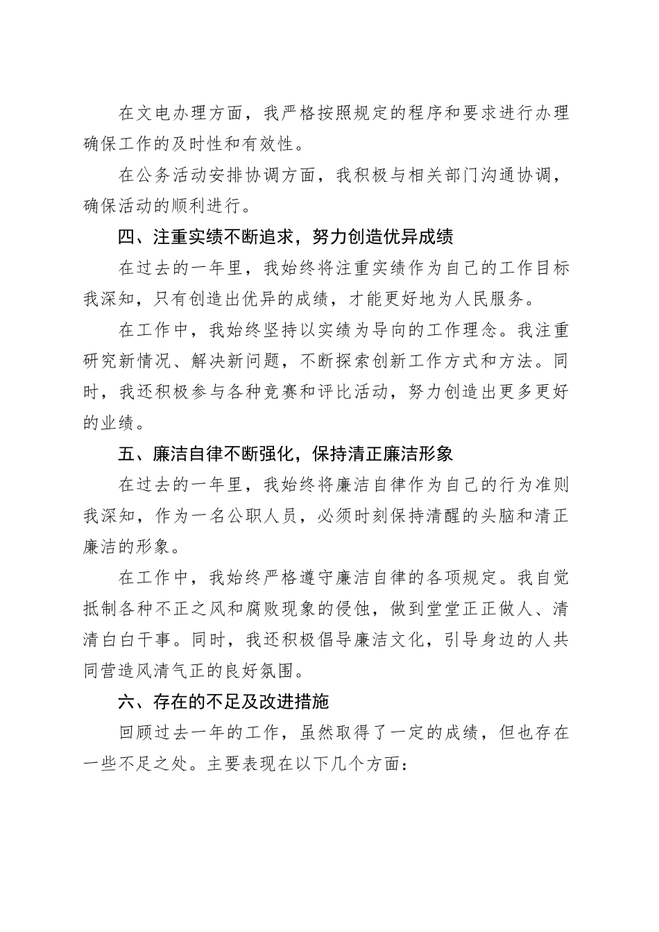 入职满一年个人工作总结_第2页