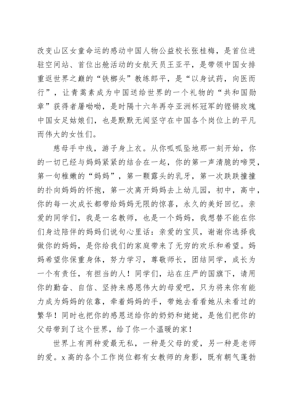 三八妇女节演讲稿学校教师20240308_第2页