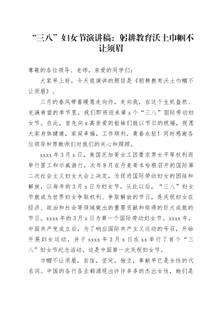 三八妇女节演讲稿学校教师20240308