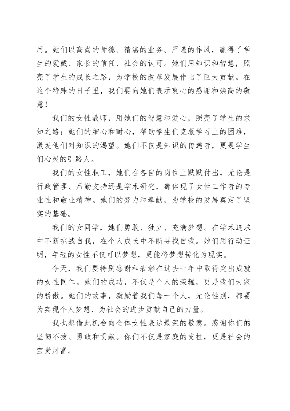 三八国际妇女节学校校长献词_第2页