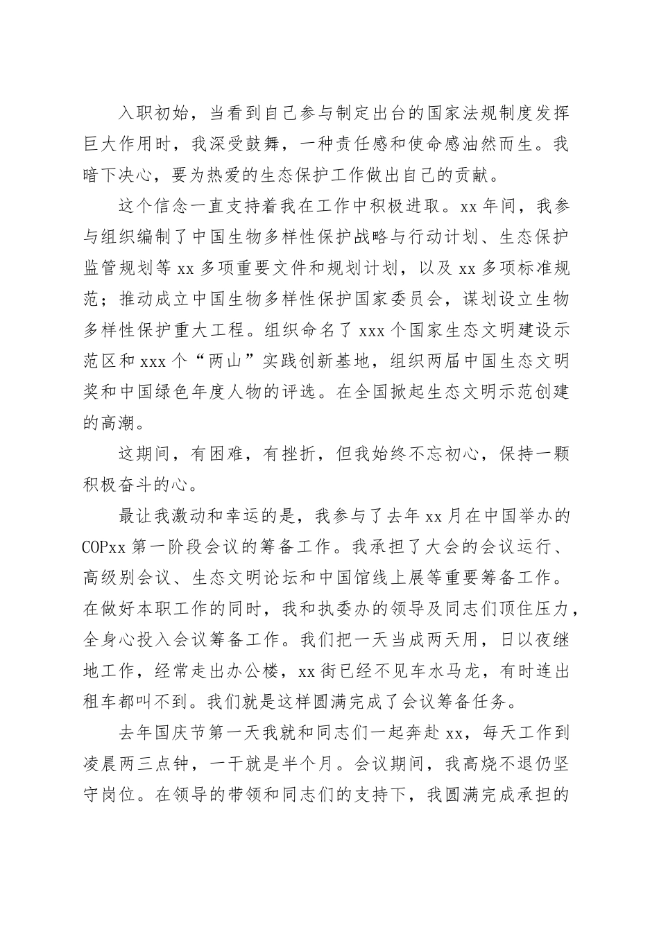 三八红旗手获奖代表在庆祝“三八”国际妇女节报告会先进事迹交流交流材料合集（7篇）_第2页