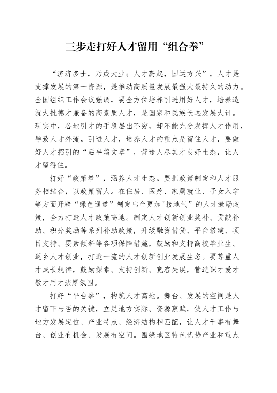 三步走打好人才留用“组合拳”_第1页