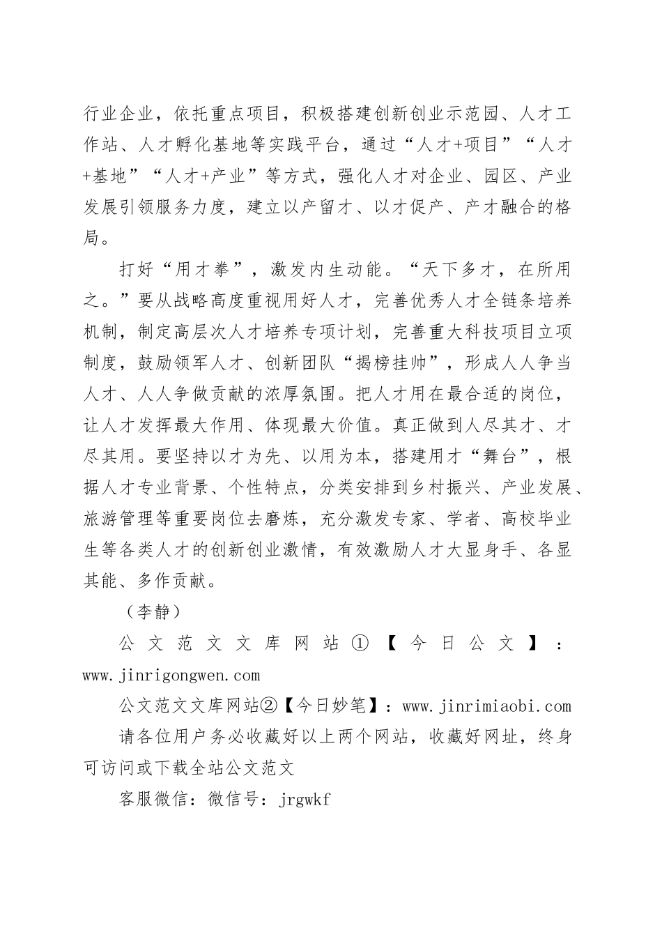 三步走打好人才留用“组合拳”_第2页