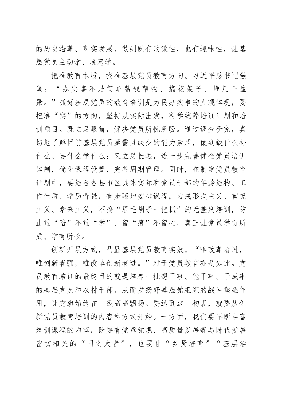 三措并举，确保党员教育有力有效_第2页