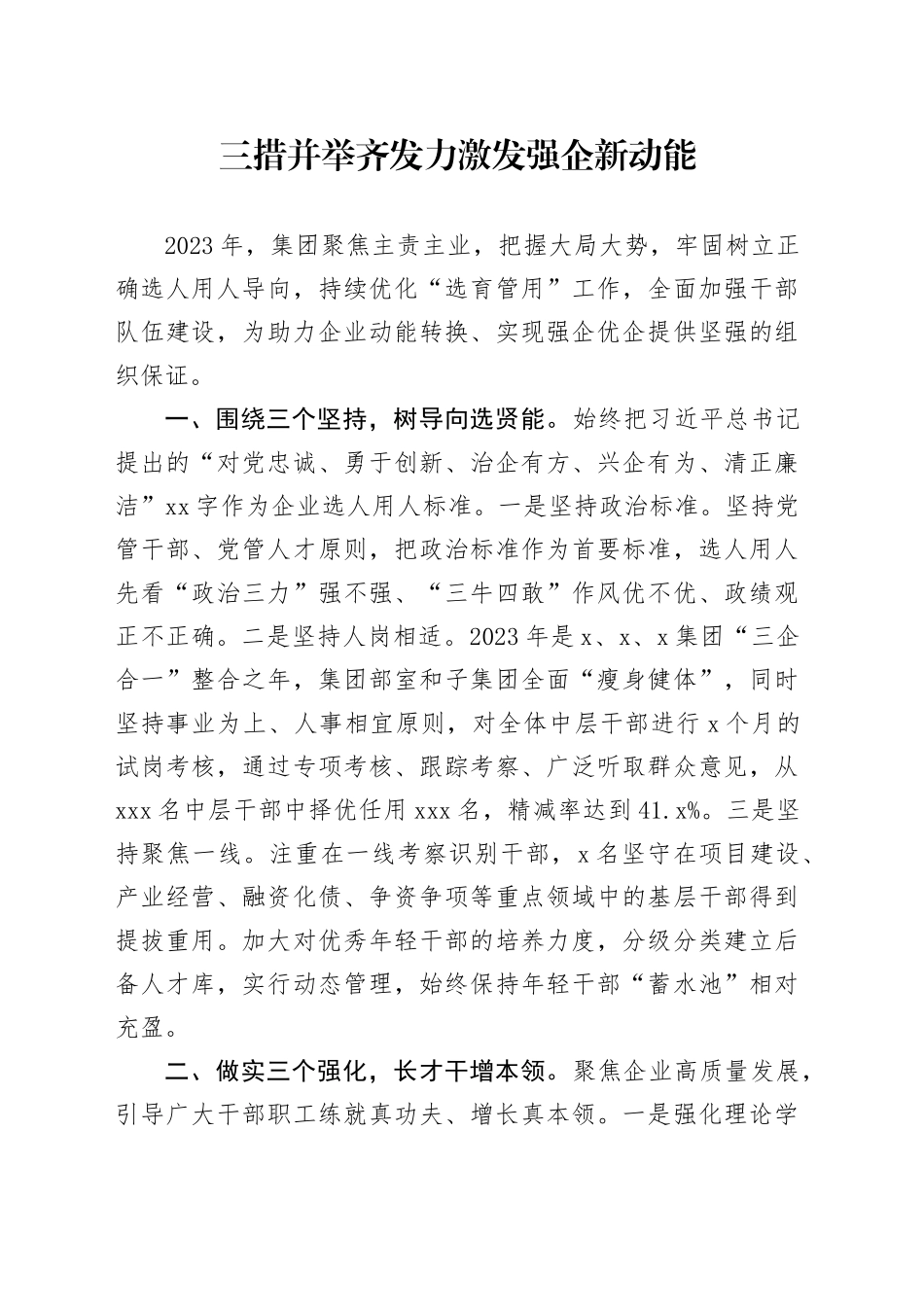 三措并举齐发力激发强企新动能_第1页