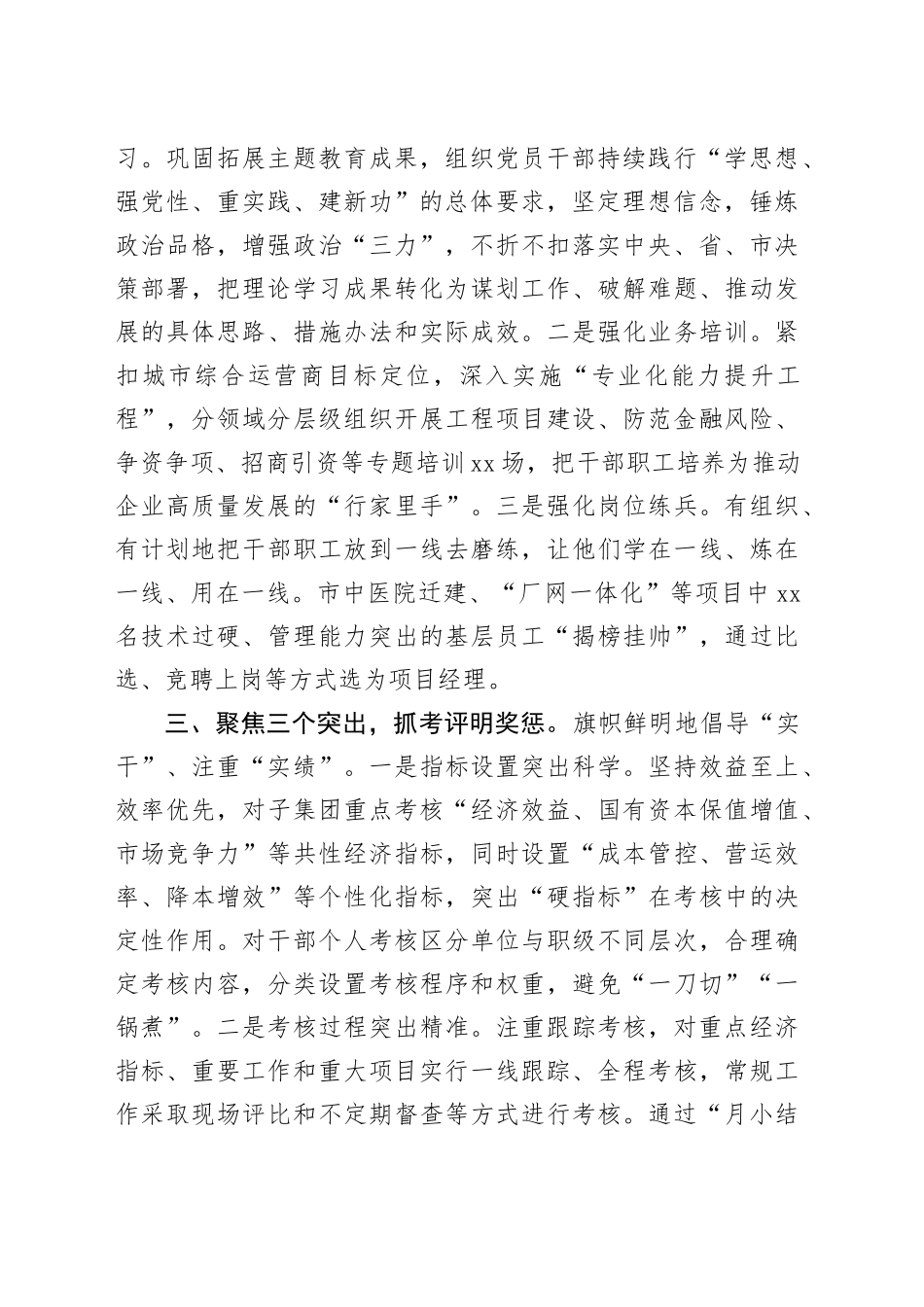 三措并举齐发力激发强企新动能_第2页