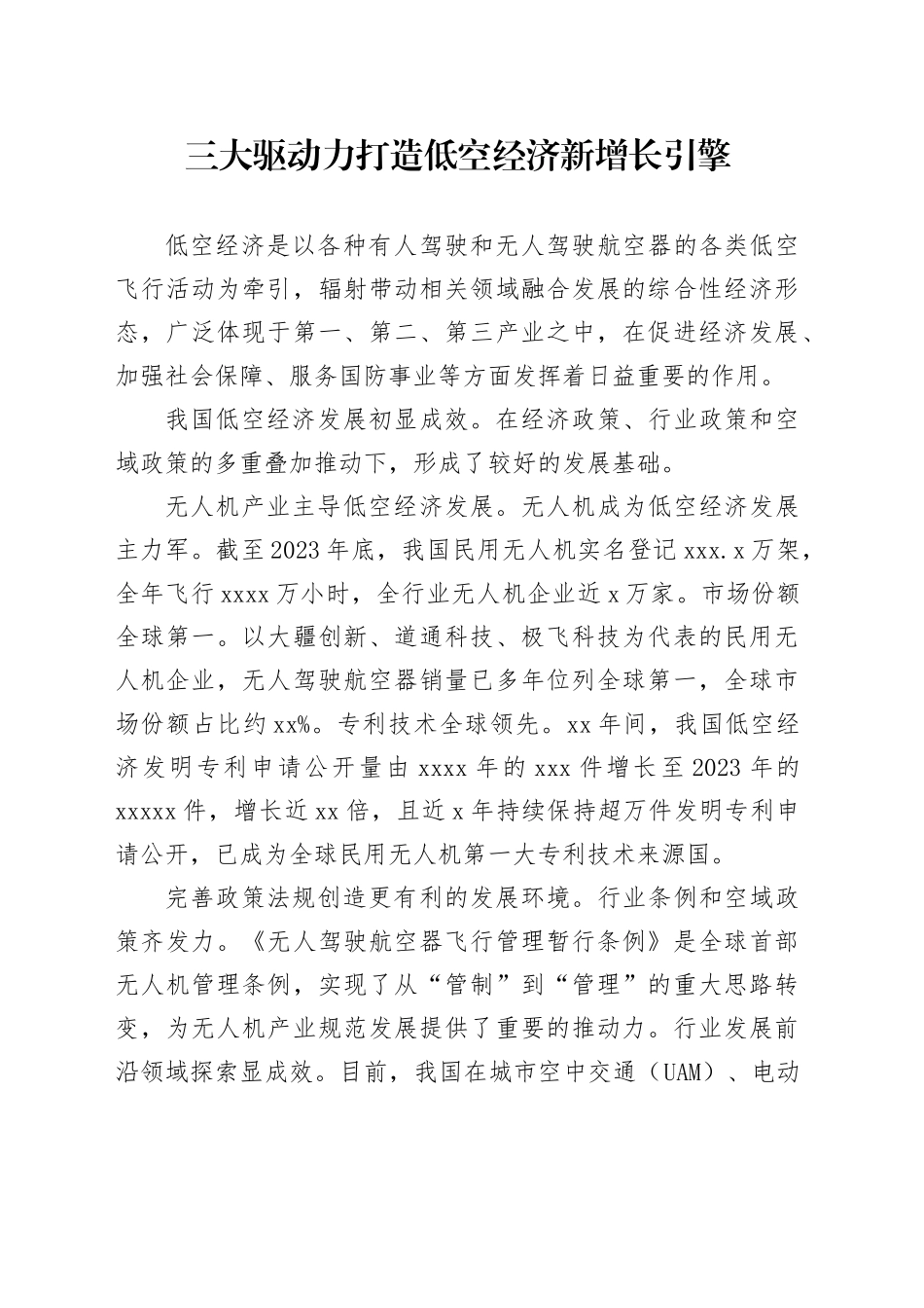 三大驱动力打造低空经济新增长引擎_第1页