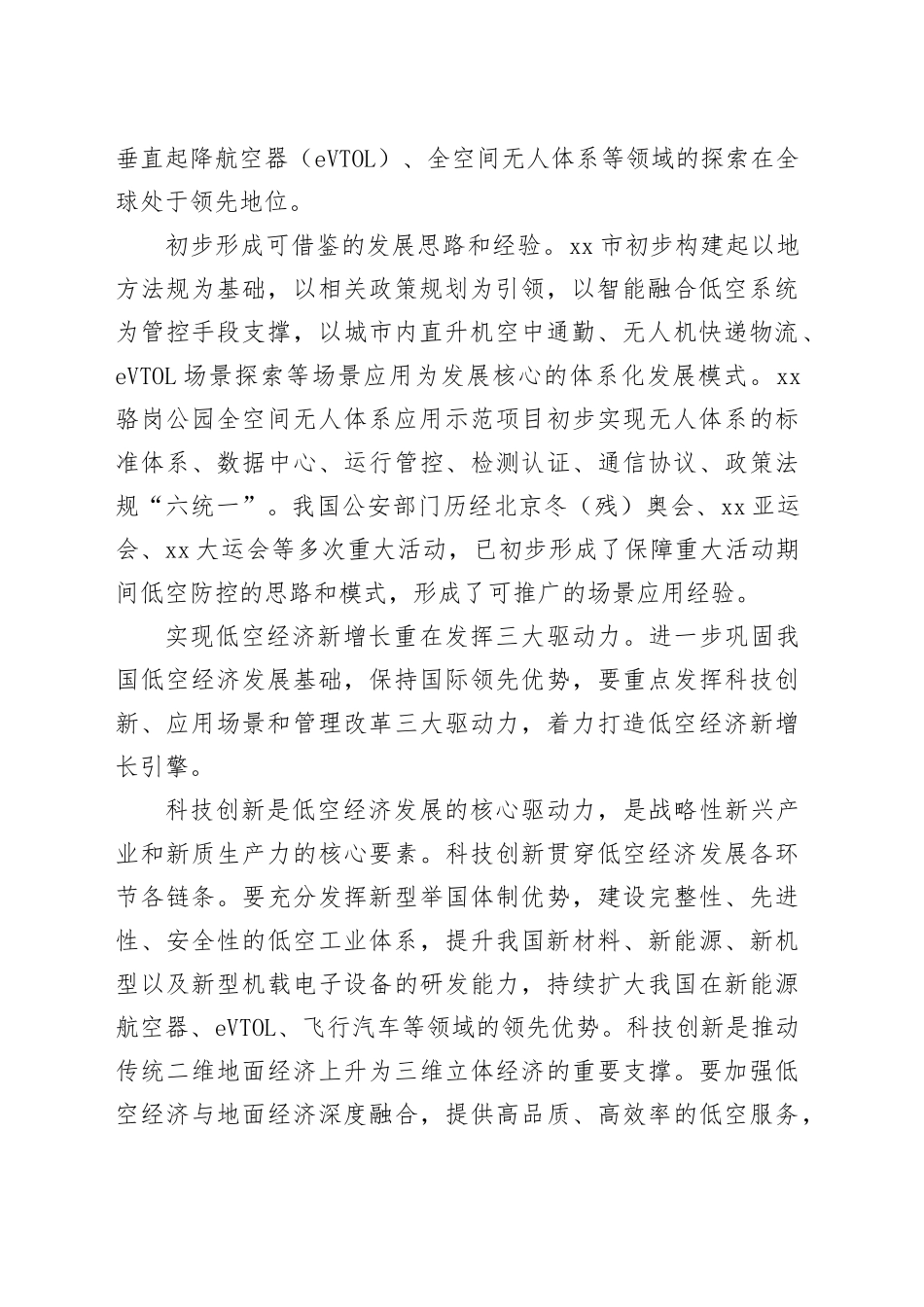 三大驱动力打造低空经济新增长引擎_第2页