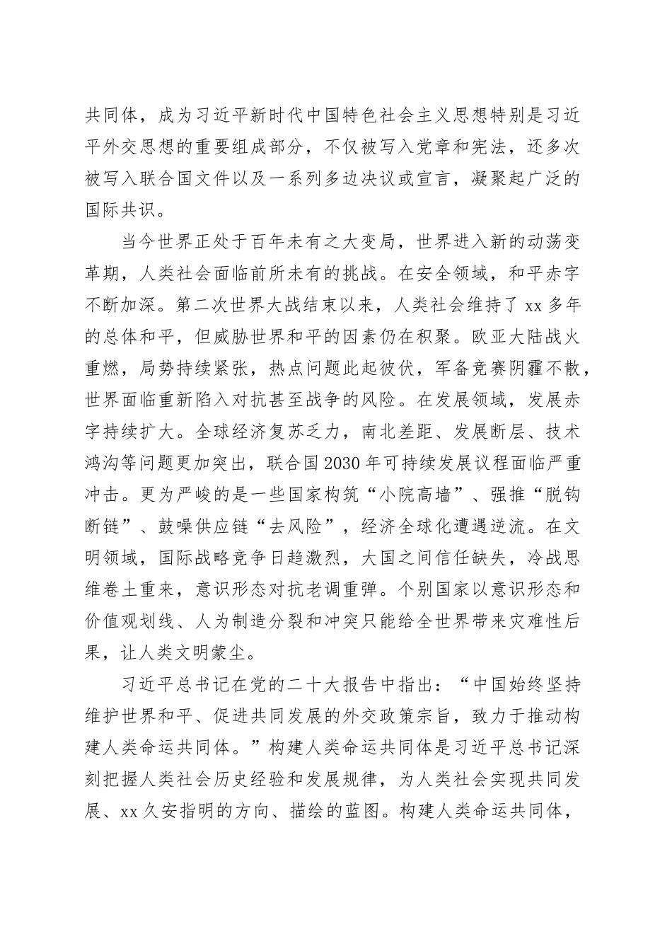 三大全球倡议助力人类命运共同体构建_第2页