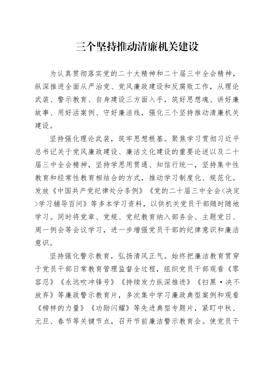 三个坚持推动清廉机关建设_第1页