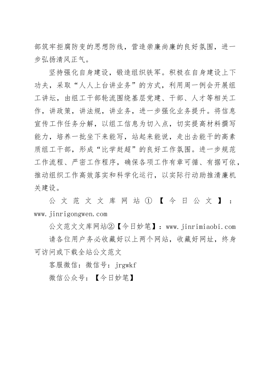 三个坚持推动清廉机关建设_第2页