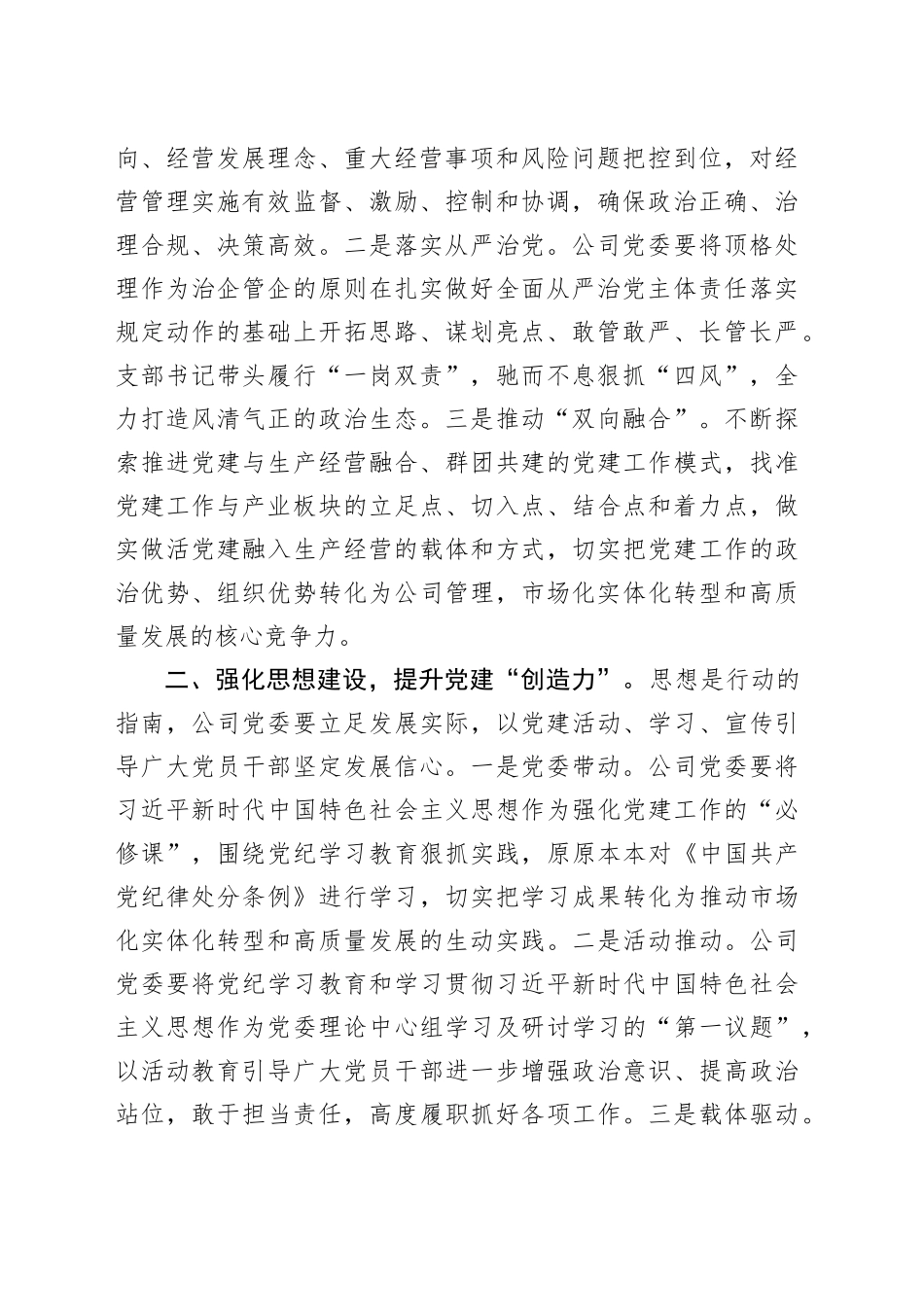三个强化驱动三个提升，全力开创公司发展新局面_第2页