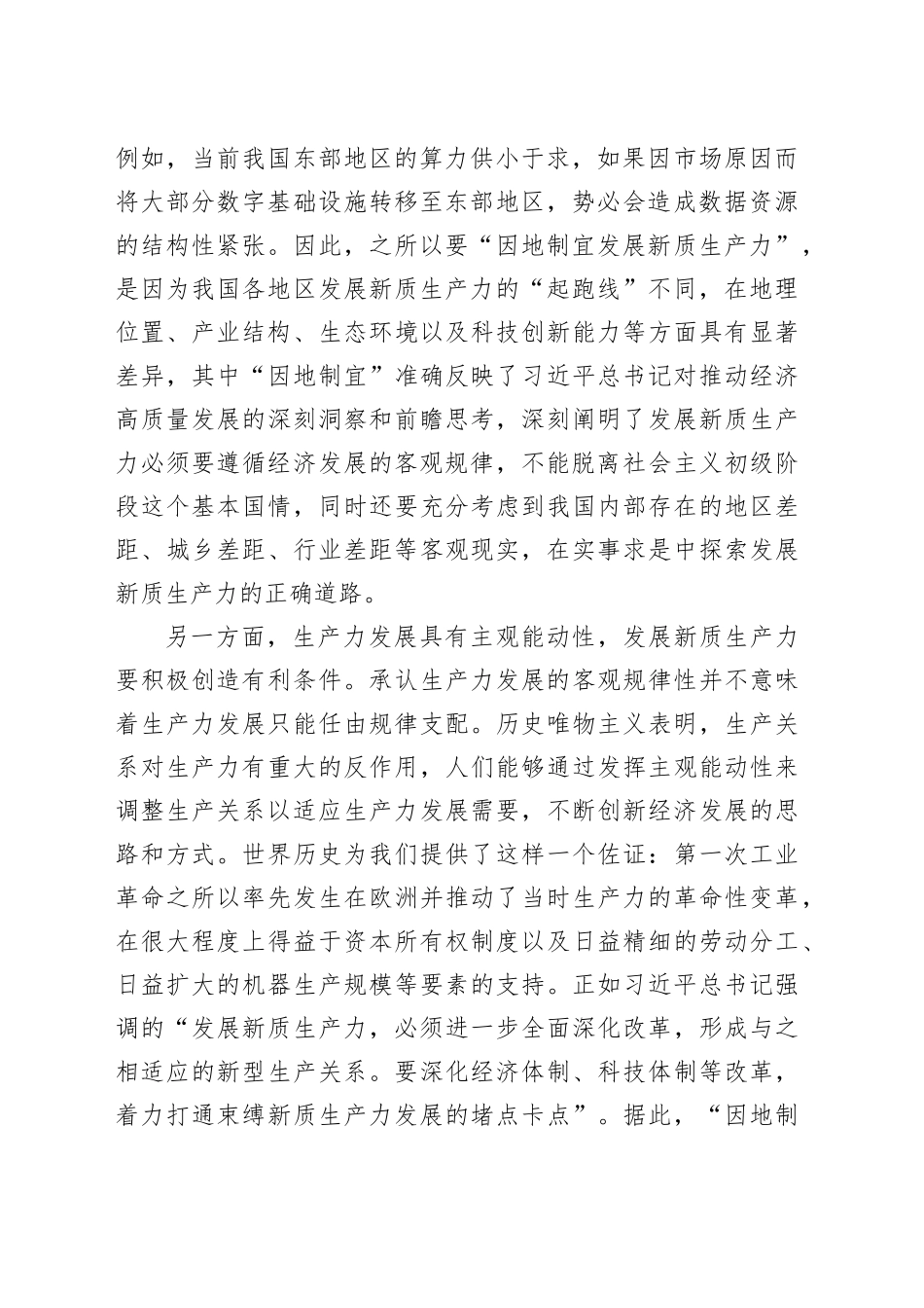 三个维度因地制宜发展新质生产力_第2页