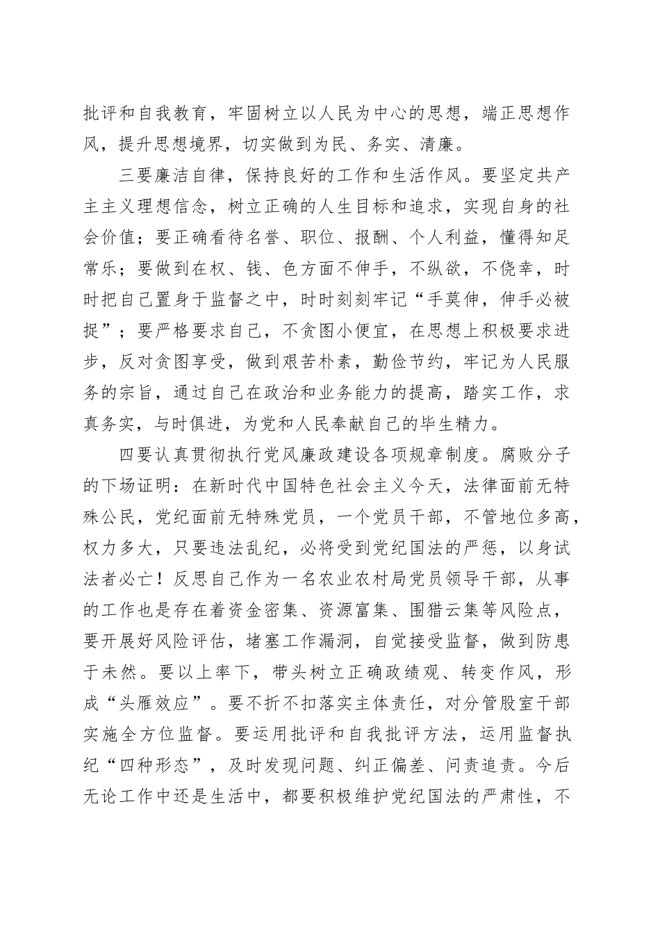 三个以案警示教育片心得体会_第2页