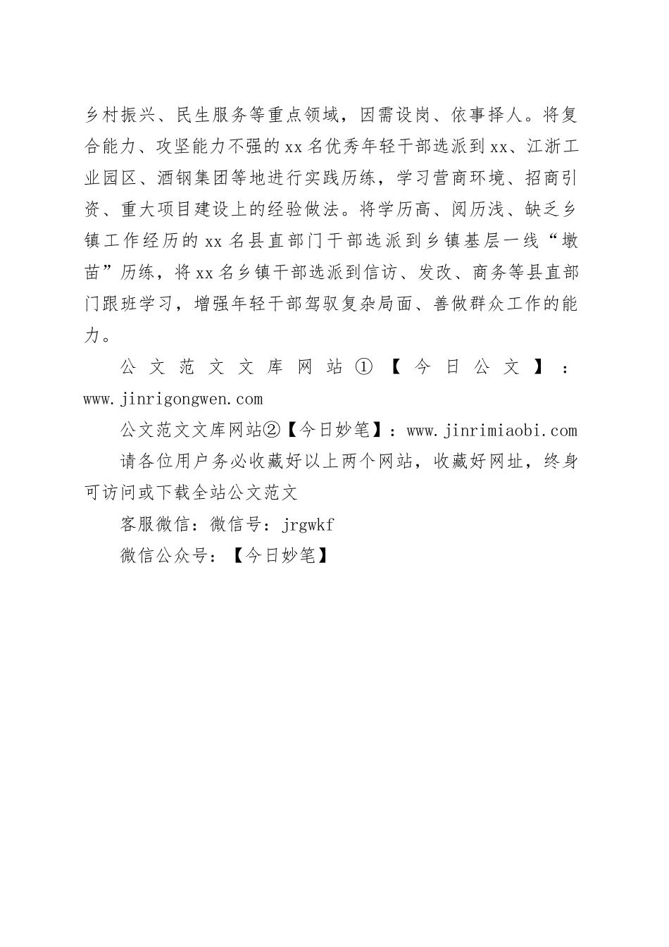 三个注重助力年轻干部“破茧成蝶”_第2页