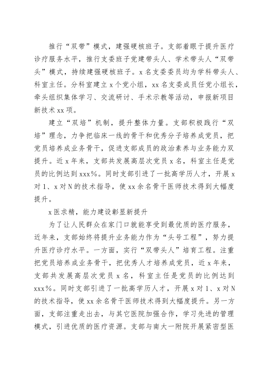 三建三新x医求精——xx县xx医院第三支部党建工作案例_第2页