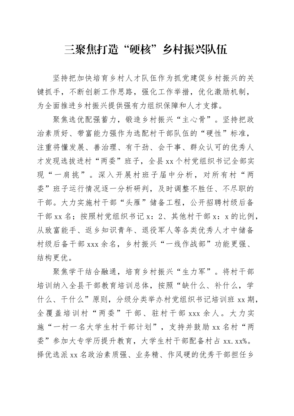 三聚焦打造“硬核”乡村振兴队伍_第1页