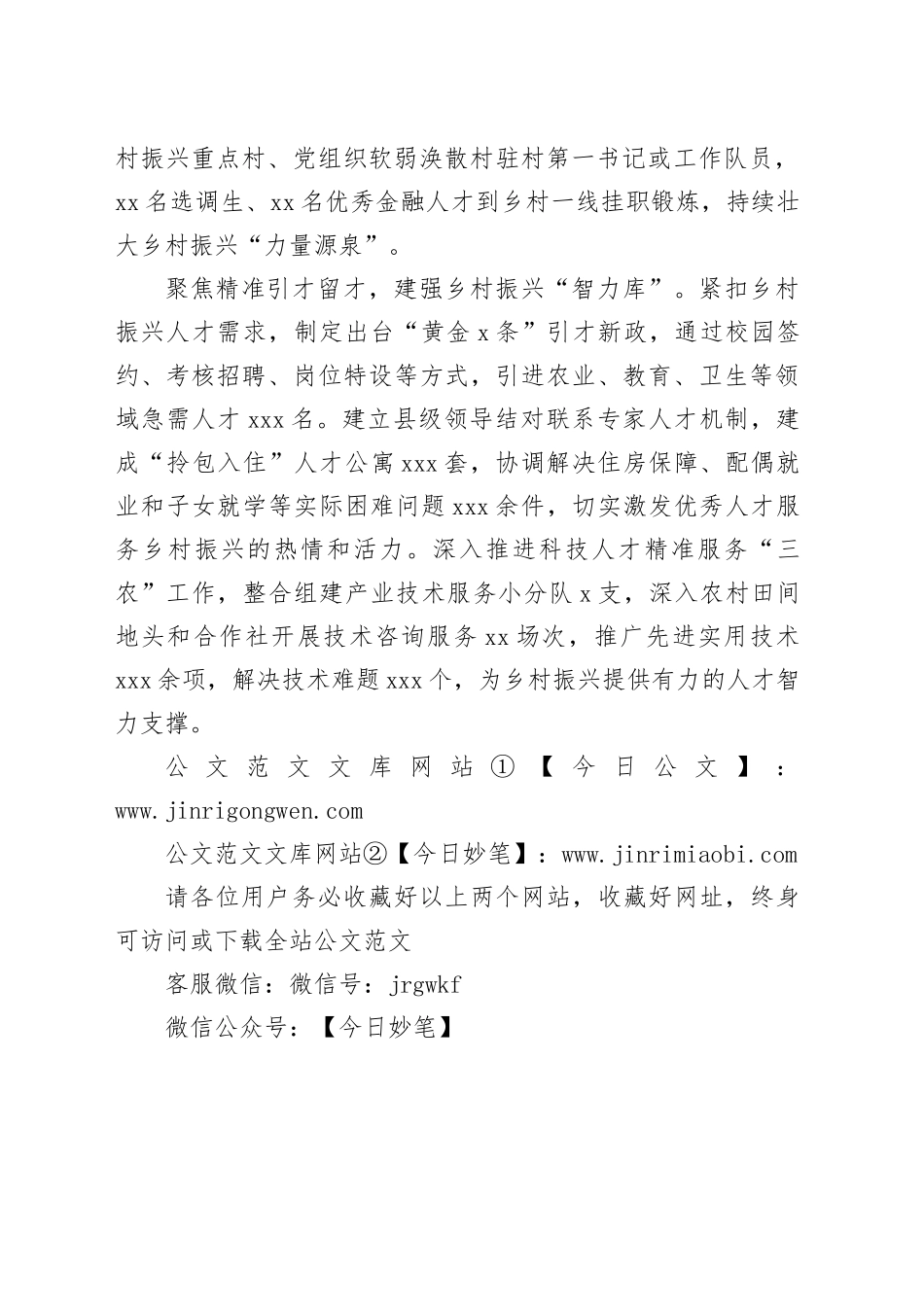 三聚焦打造“硬核”乡村振兴队伍_第2页