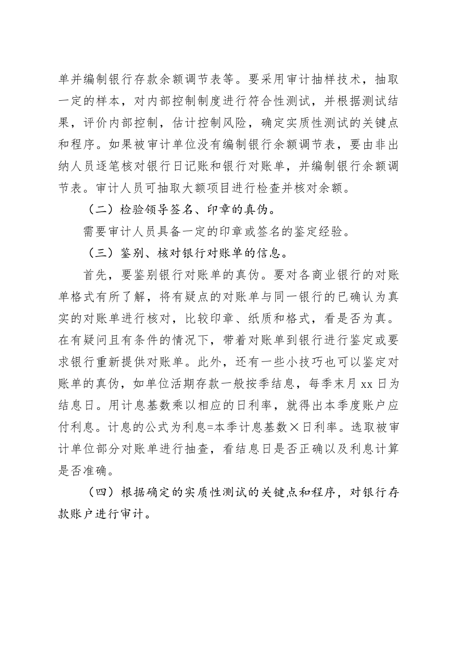 三类银行存款舞弊行为的审计方法_第2页