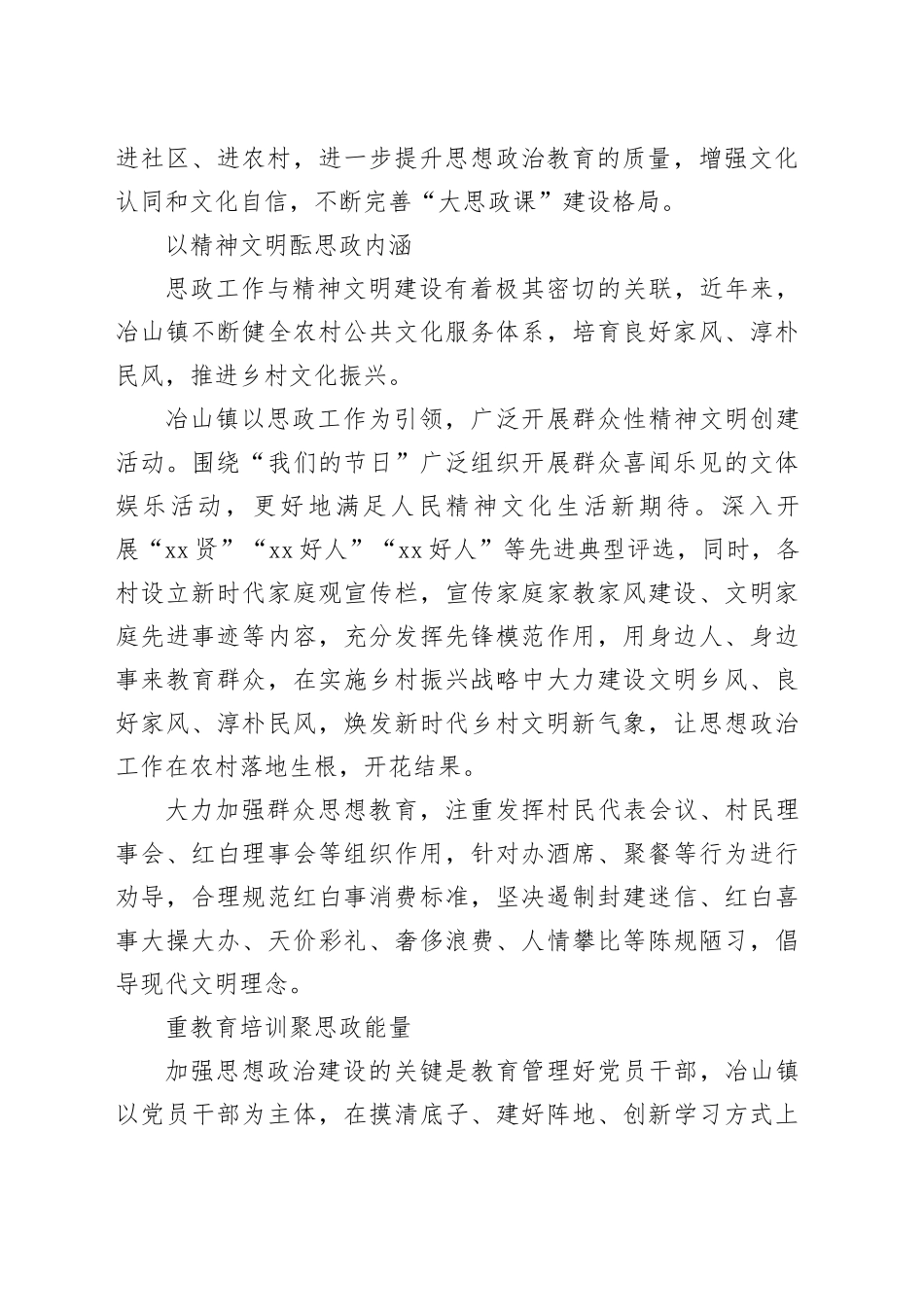 三力齐发 助推思政工作提质增效_第2页