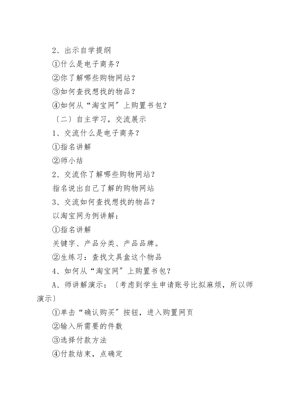 三年级下册信息科技《网上购物》教案_第2页