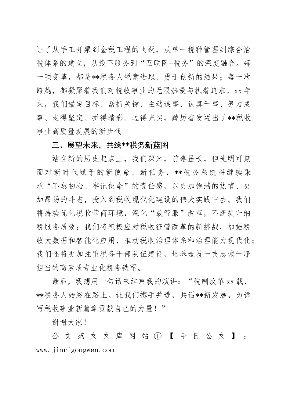 三十“功名”尘与土 奋楫争先再出发（分税制改革30年演讲稿）_第2页