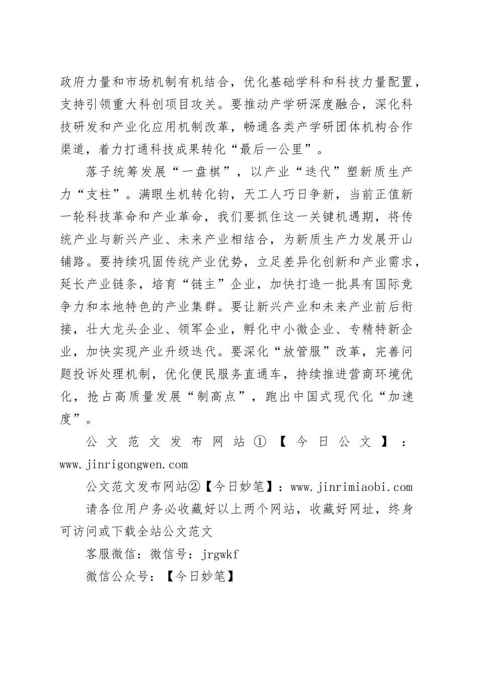 三向发力，聚焦新质生产力发展_第2页