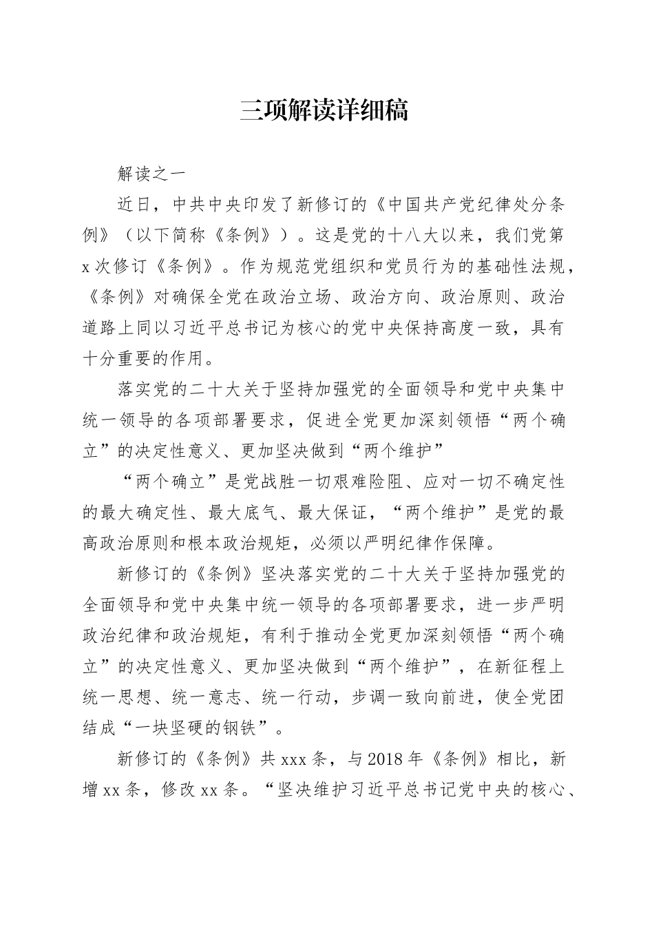 三项解读详细稿5500_第1页