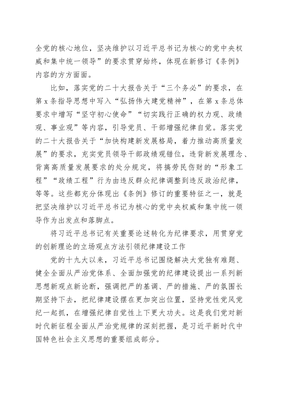 三项解读详细稿5500_第2页