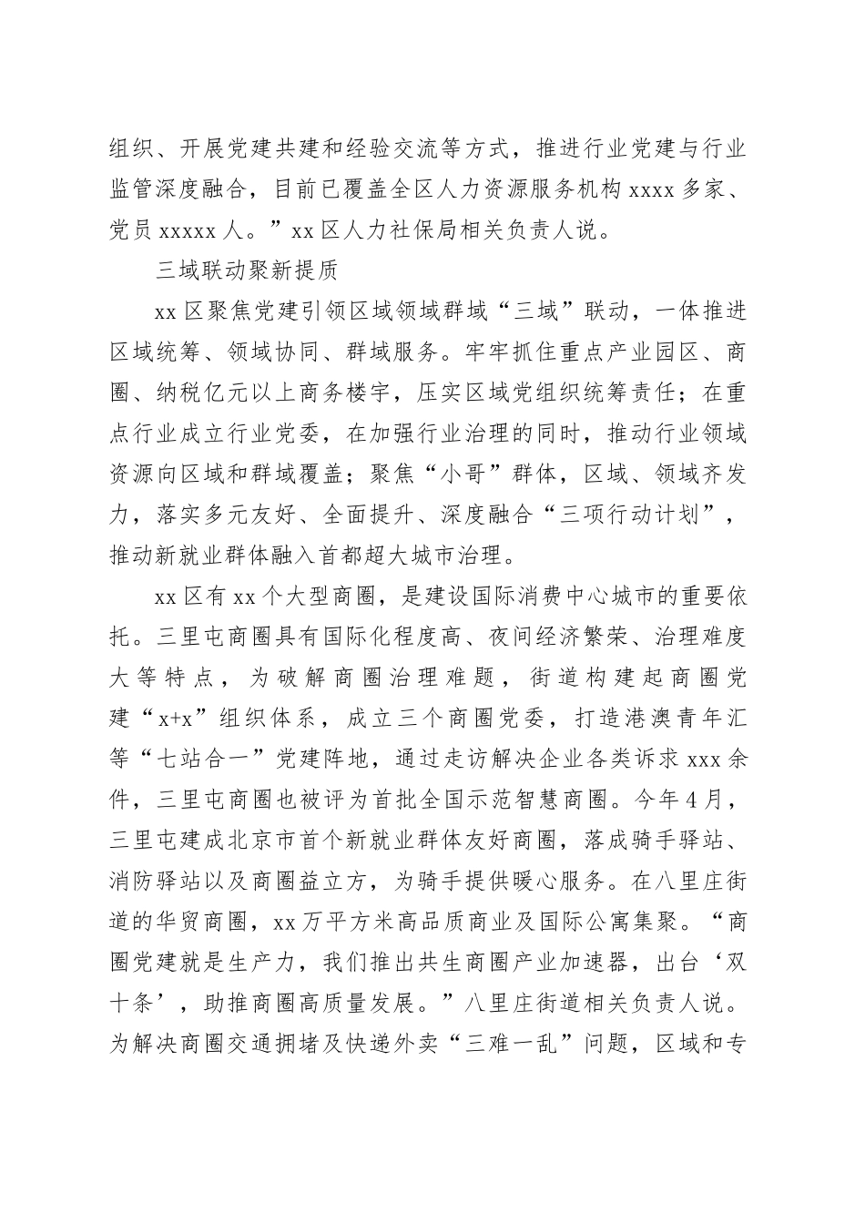 三域联动四化协同 助推“两企三新”党建工作提质增效_第2页