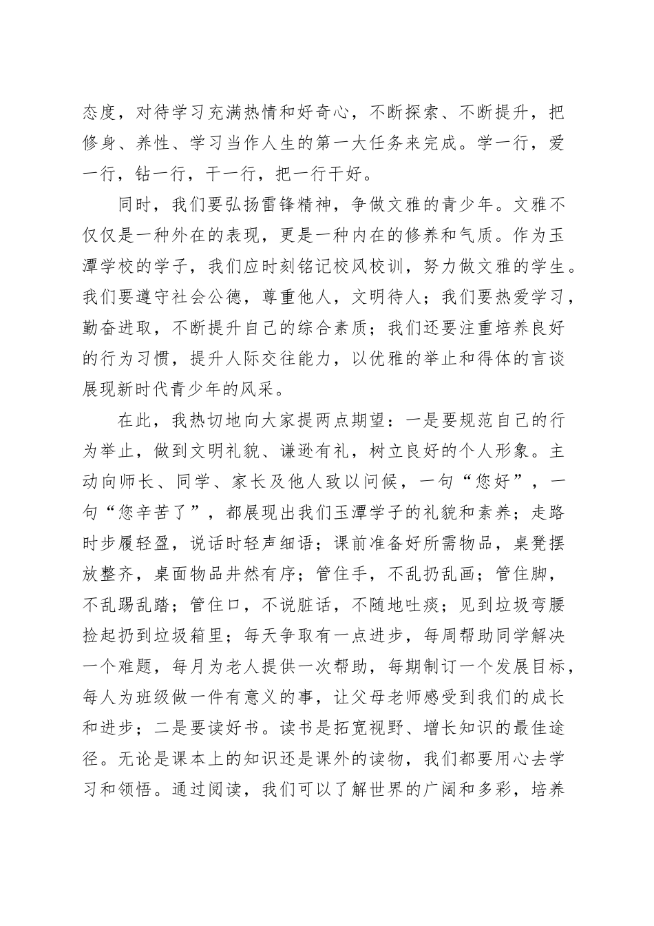 三月文明礼貌月国旗下的讲话：弘扬雷锋精神，做文雅的青少年_第2页