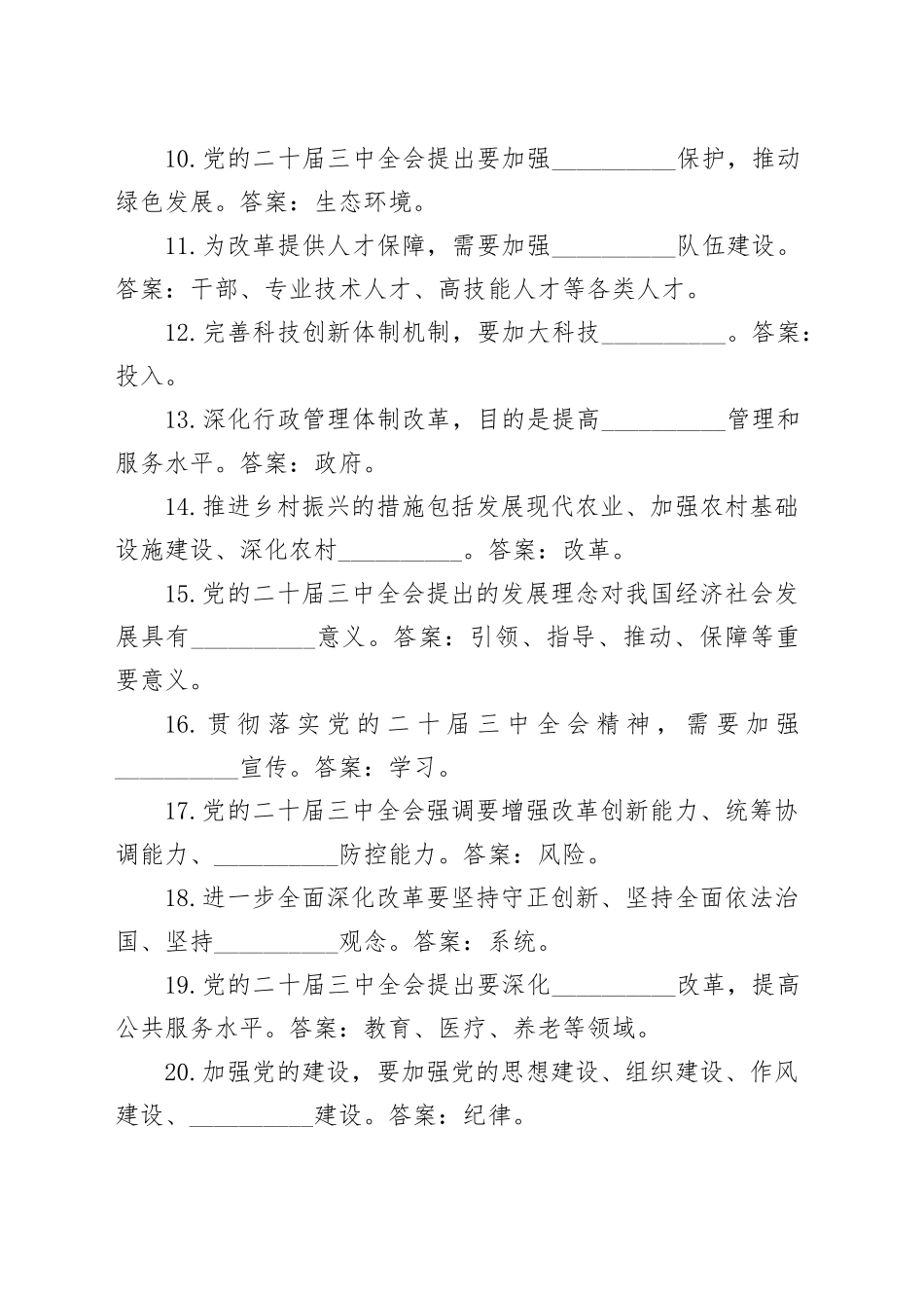 三中全会测试题60道_第2页