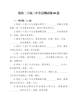 三中全会测试题60道